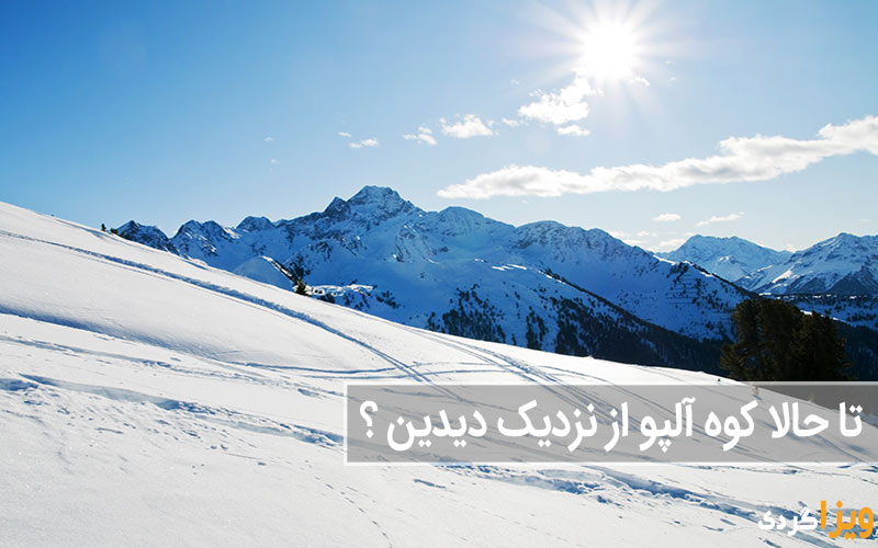 چگونه ویزای اتریش بگیریم؟